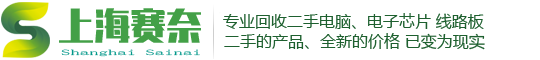 上海废旧电脑回收_上海淘汰电脑回收_上海旧电脑回收_上海电脑回收_上海报废笔记本回收_上海旧服务器回收_上海二手笔记本回收_上海二手电脑回收_上海二手台式机回收