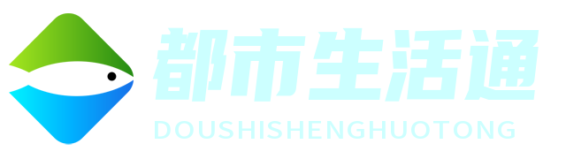 都市生活通 吃喝玩乐全攻略，一键解锁都市生活