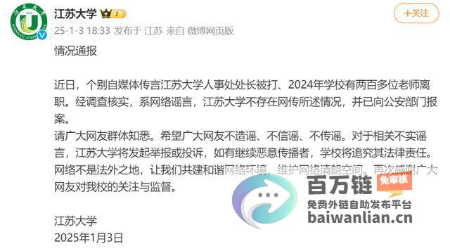 一高校人事处处长被打 两百多位老师离职 校方辟谣并报案