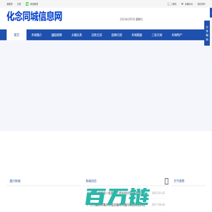 化念同城信息网