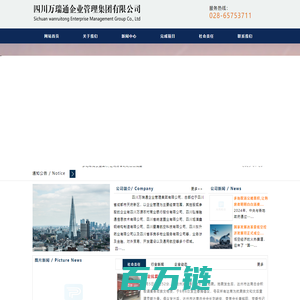 四川万瑞通企业管理集团有限公司