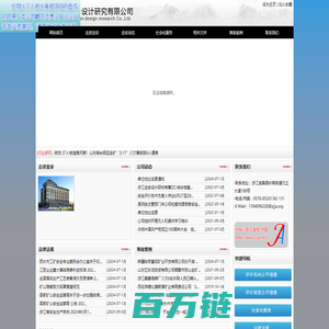 浙江金安设计研究有限公司