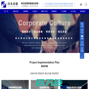 四川成都无纸化视频会议系统_成都大屏显示系统-成都川大众信科技发展有限公司