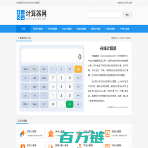 科学计算器-在线计算器-计算器网