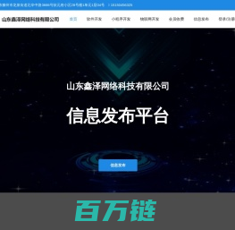 山东鑫泽网络科技有限公司-山东鑫泽网络科技有限公司