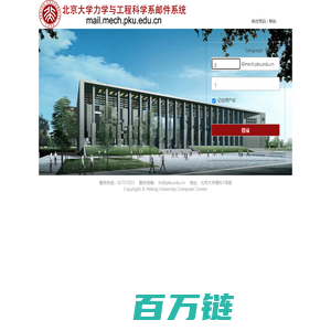 北京大学力学与工程科学系邮件系统