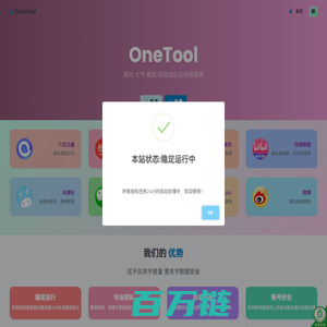 OneTool - 简约 大气 高效 的自动化云任务系统